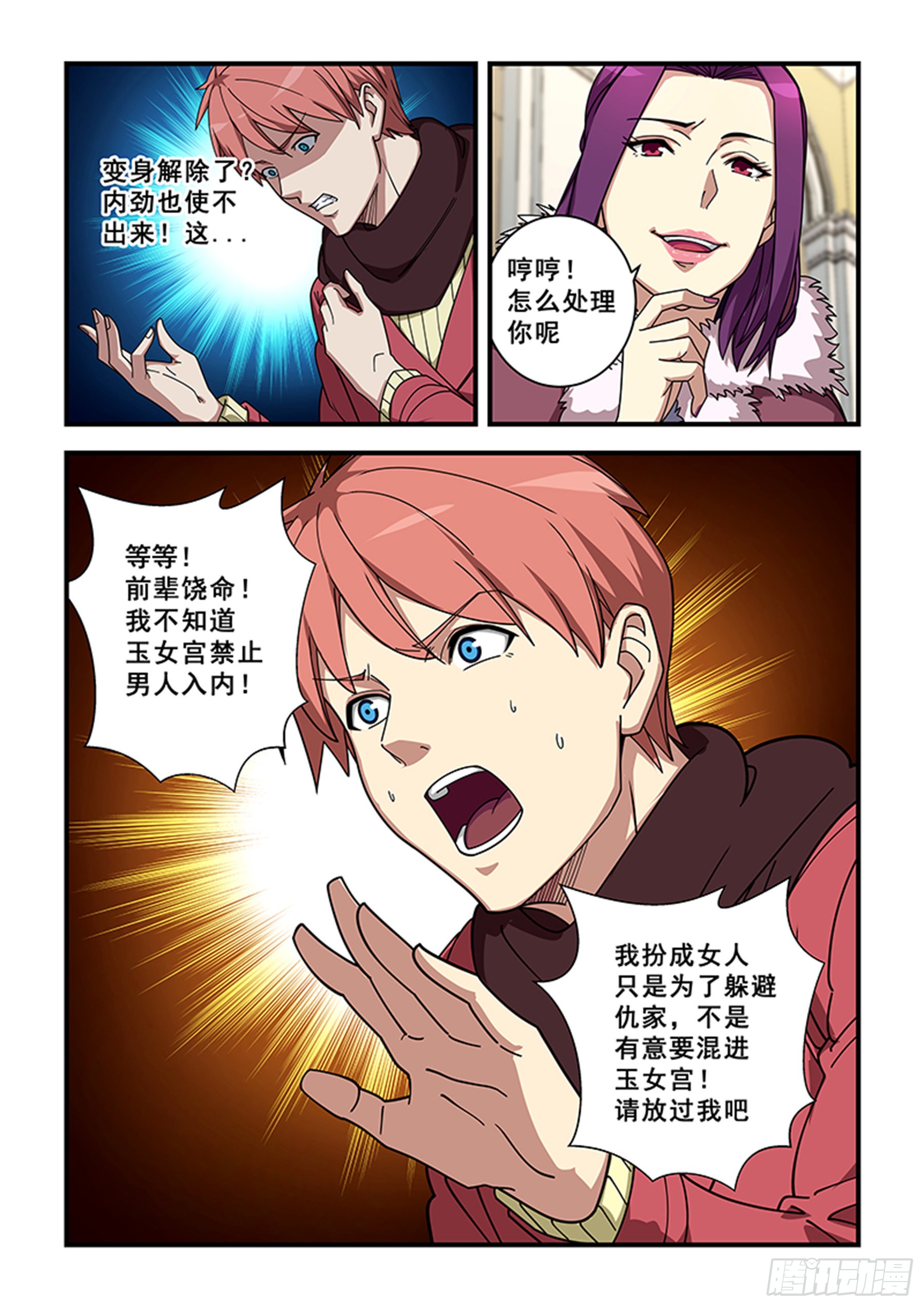 《桃花宝典》好好表现-在线漫画-腾讯动漫官方网站