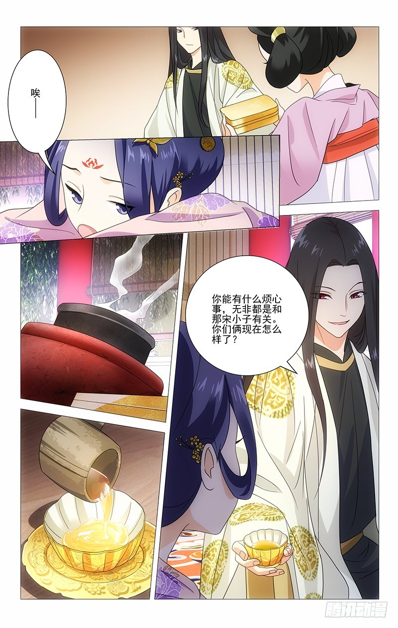 拾忆长安 61 驸马 - 腾讯动漫