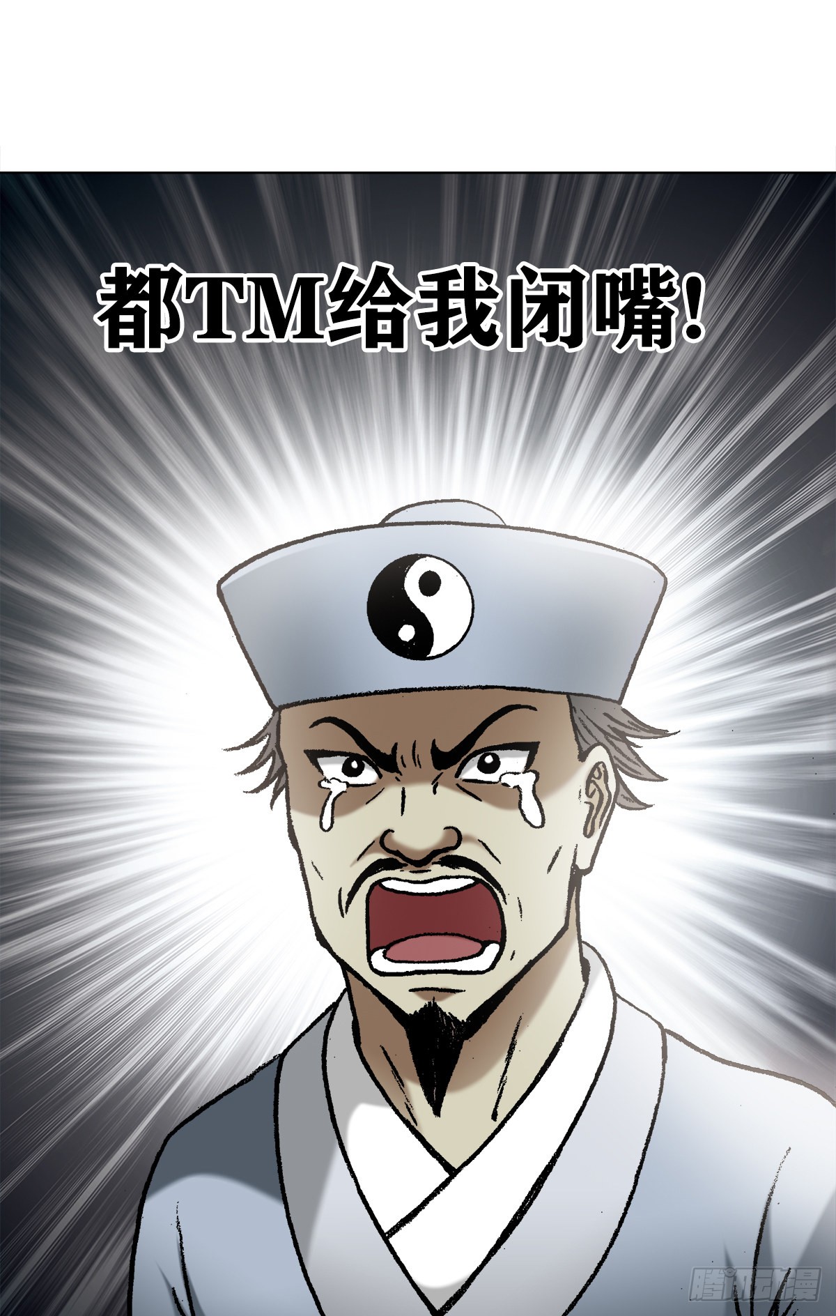 《中国惊奇先生(神鬼七杀令)》1161 手足相残-在线漫画-腾讯动漫官方