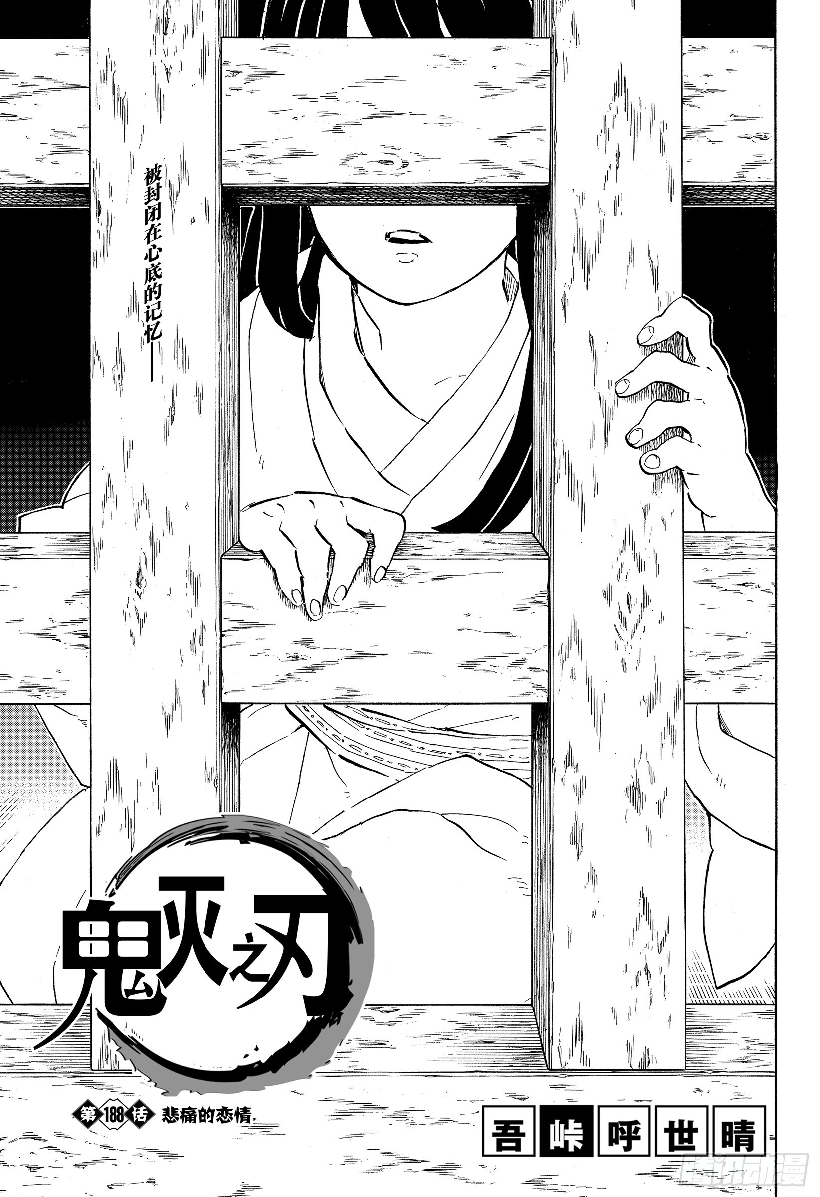 鬼灭之刃 第1话悲痛的恋情 在线漫画 腾讯动漫官方网站