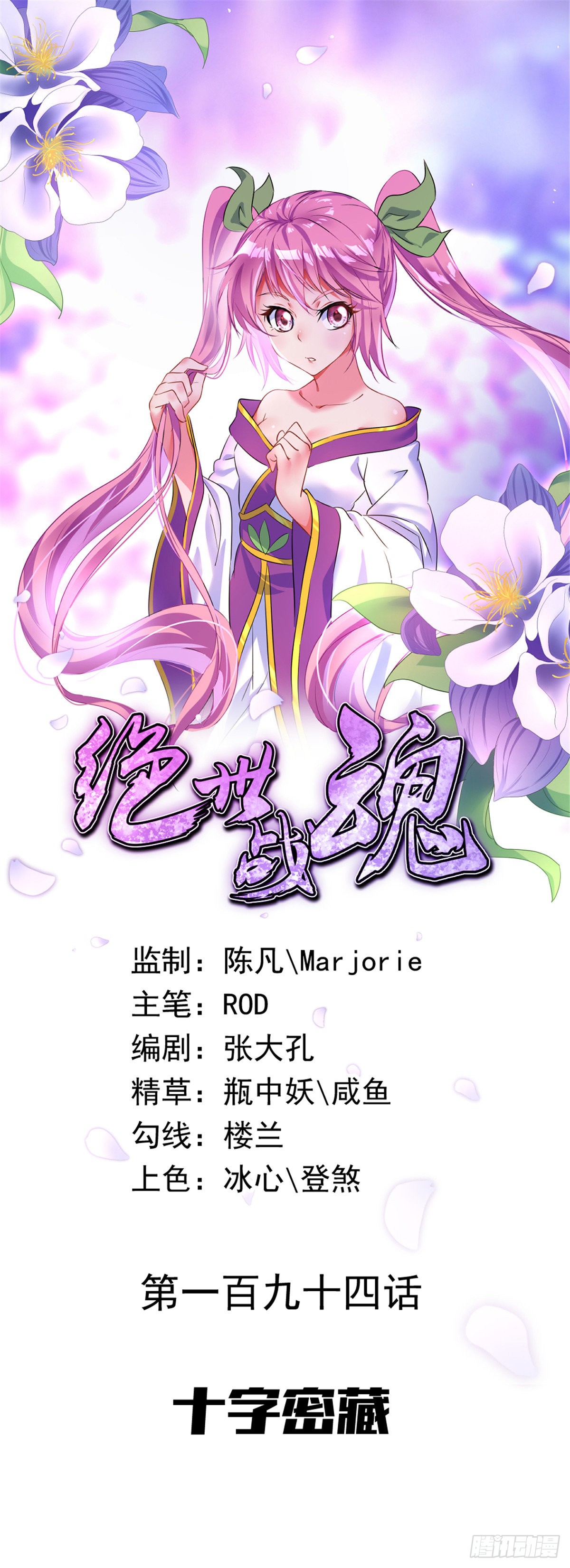 绝世战魂 第194话四分之一古图 在线漫画 腾讯动漫官方网站 绝世战魂 第194话四分之一古图 在线漫画 腾讯动漫官方网站