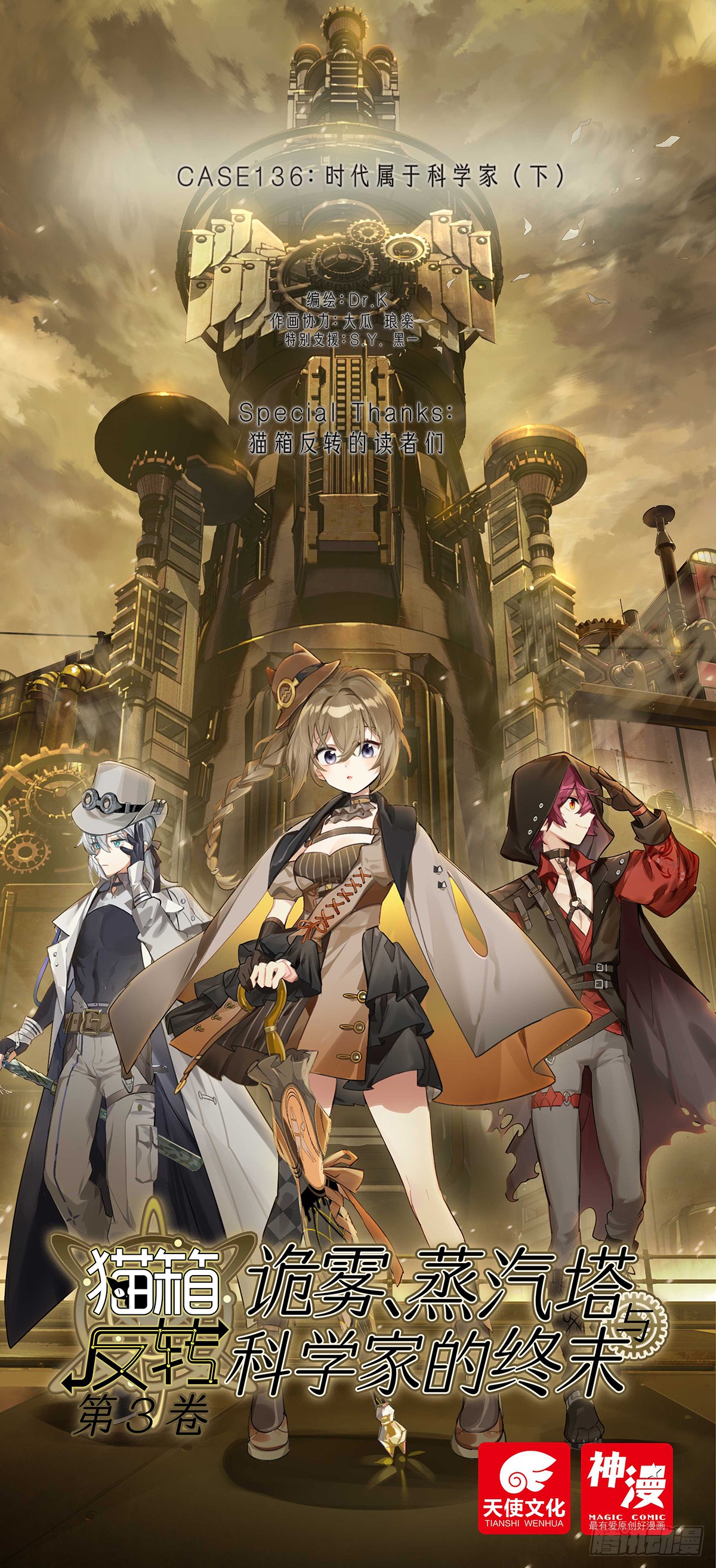 《猫箱反转》136 时代属于科学家(下)-在线漫画-腾讯动漫官方网站