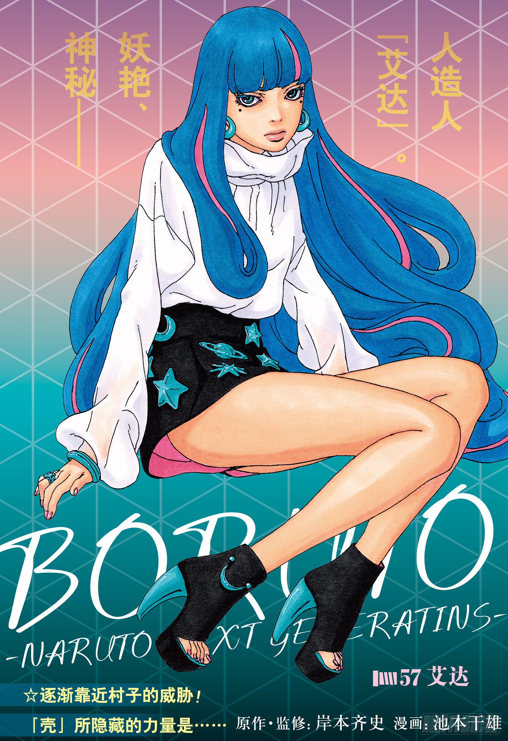 《博人传-火影次世代-》第57话 艾达-在线漫画-腾讯动漫官方网站