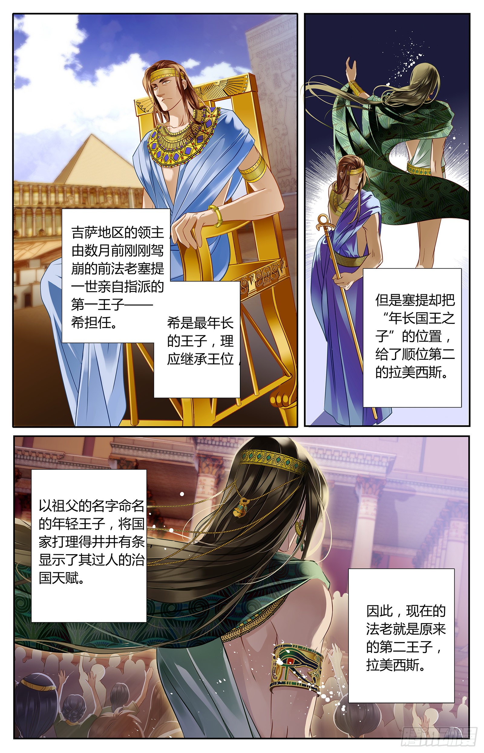 砂与海之歌 第九章 吉萨之乱 在线漫画 腾讯动漫官方网站