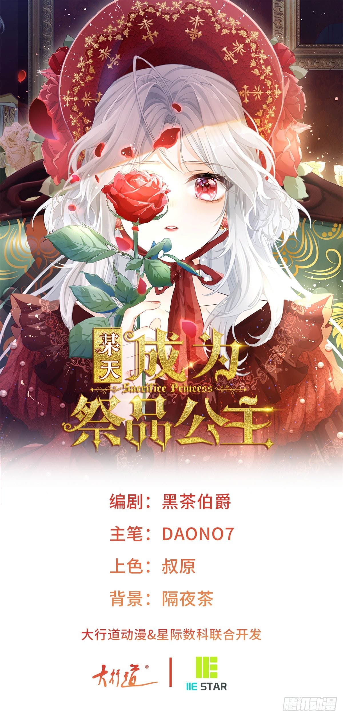 《某天成为祭品公主》第58话 温柔的哥哥-在线漫画-腾讯动漫官方网站