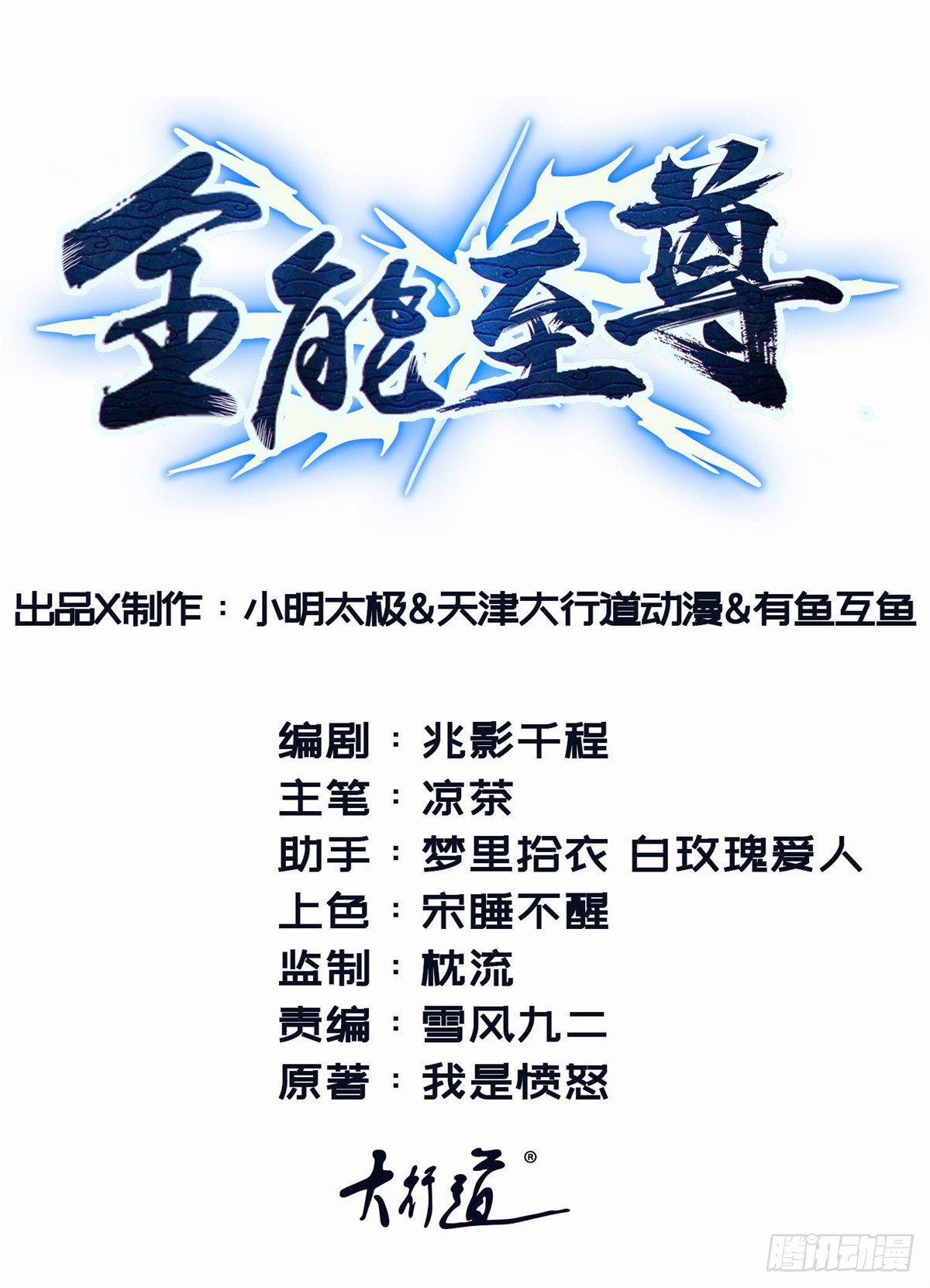 全能至尊 第2话高手进都市 在线漫画 腾讯动漫官方网站