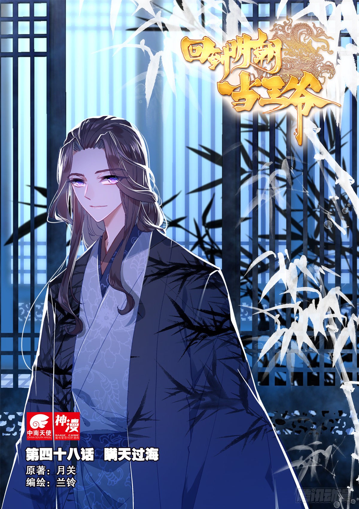 《回到明朝当王爷(神漫版)》48 瞒天过海-在线漫画-腾讯动漫官方网站