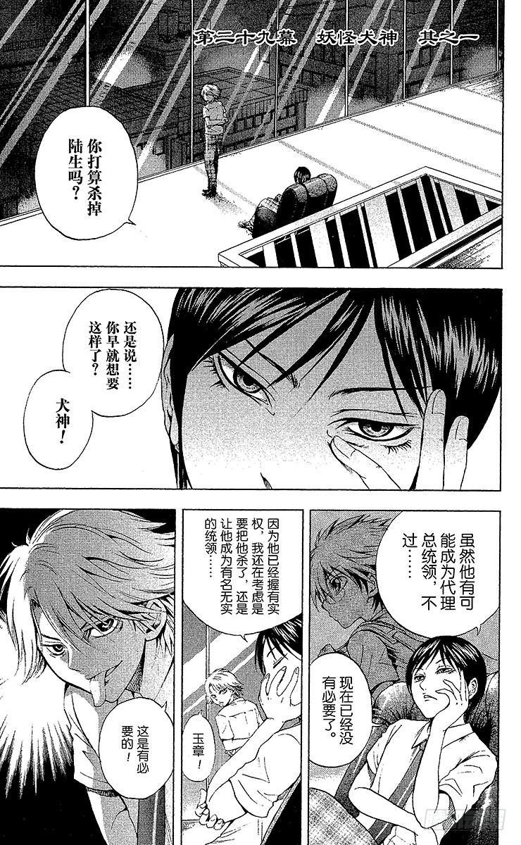 滑头鬼之孙 第29幕妖怪犬神其之一 在线漫画 腾讯动漫官方网站 滑头鬼之孙 第29幕妖怪犬神其之一 在线漫画 腾讯动漫官方网站