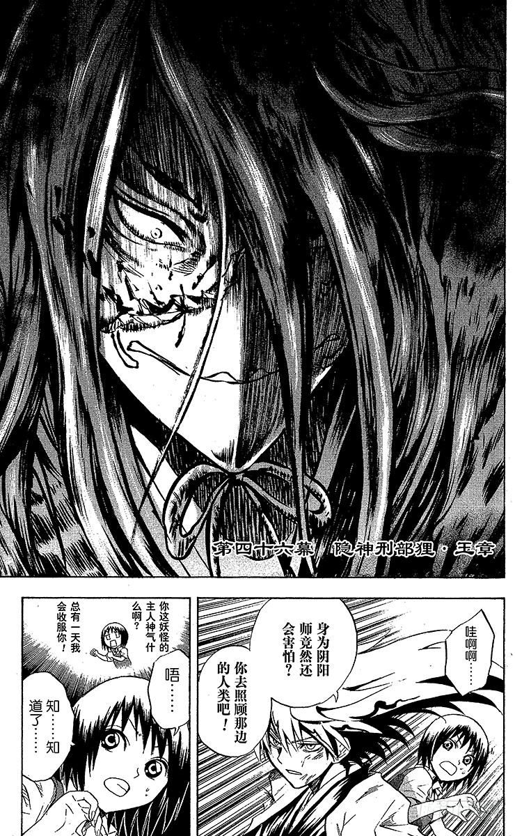 第46幕隐神刑部狸玉章