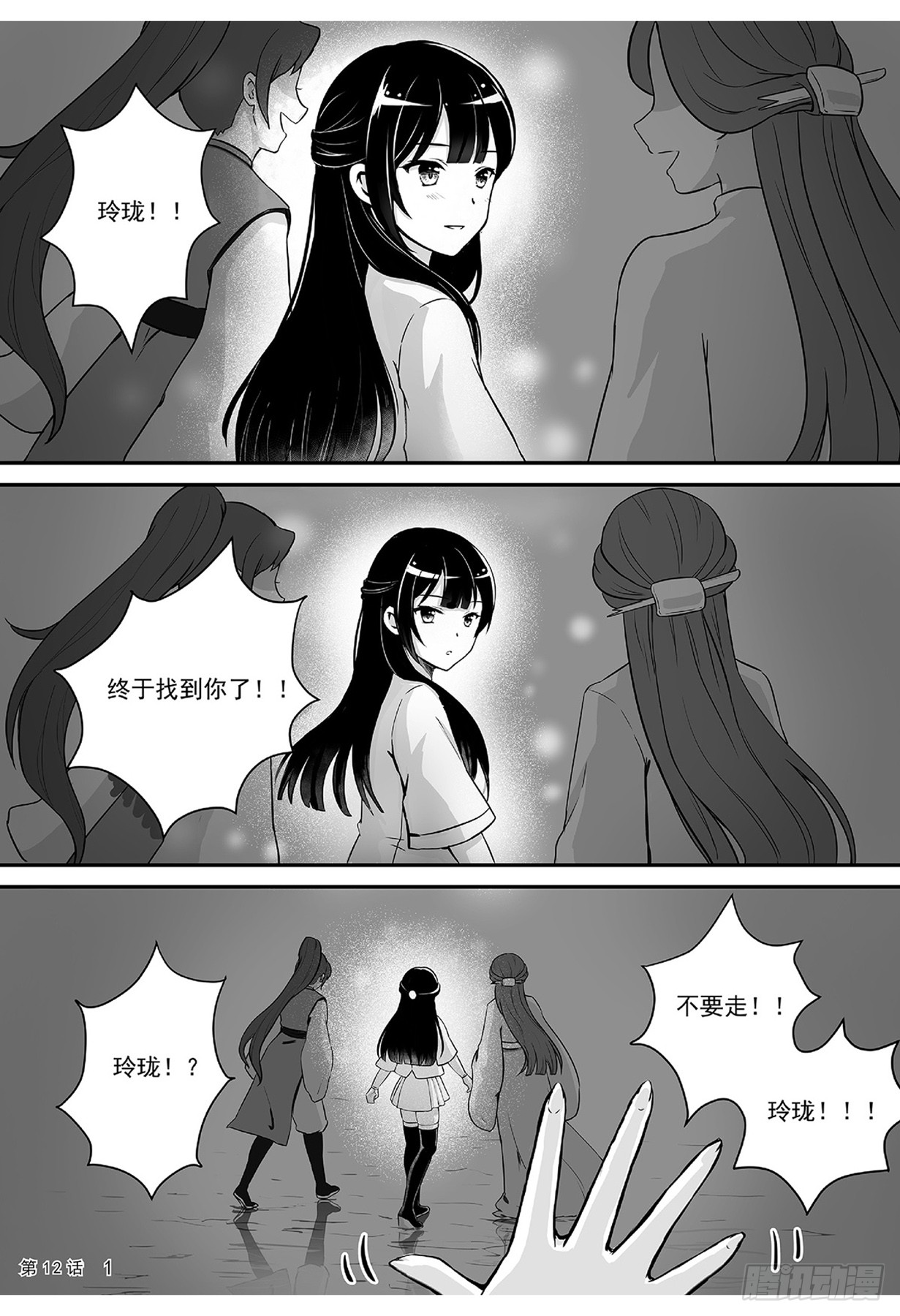 《神道物语の织田娜娜》古画的秘密-在线漫画-腾讯动漫官方网站