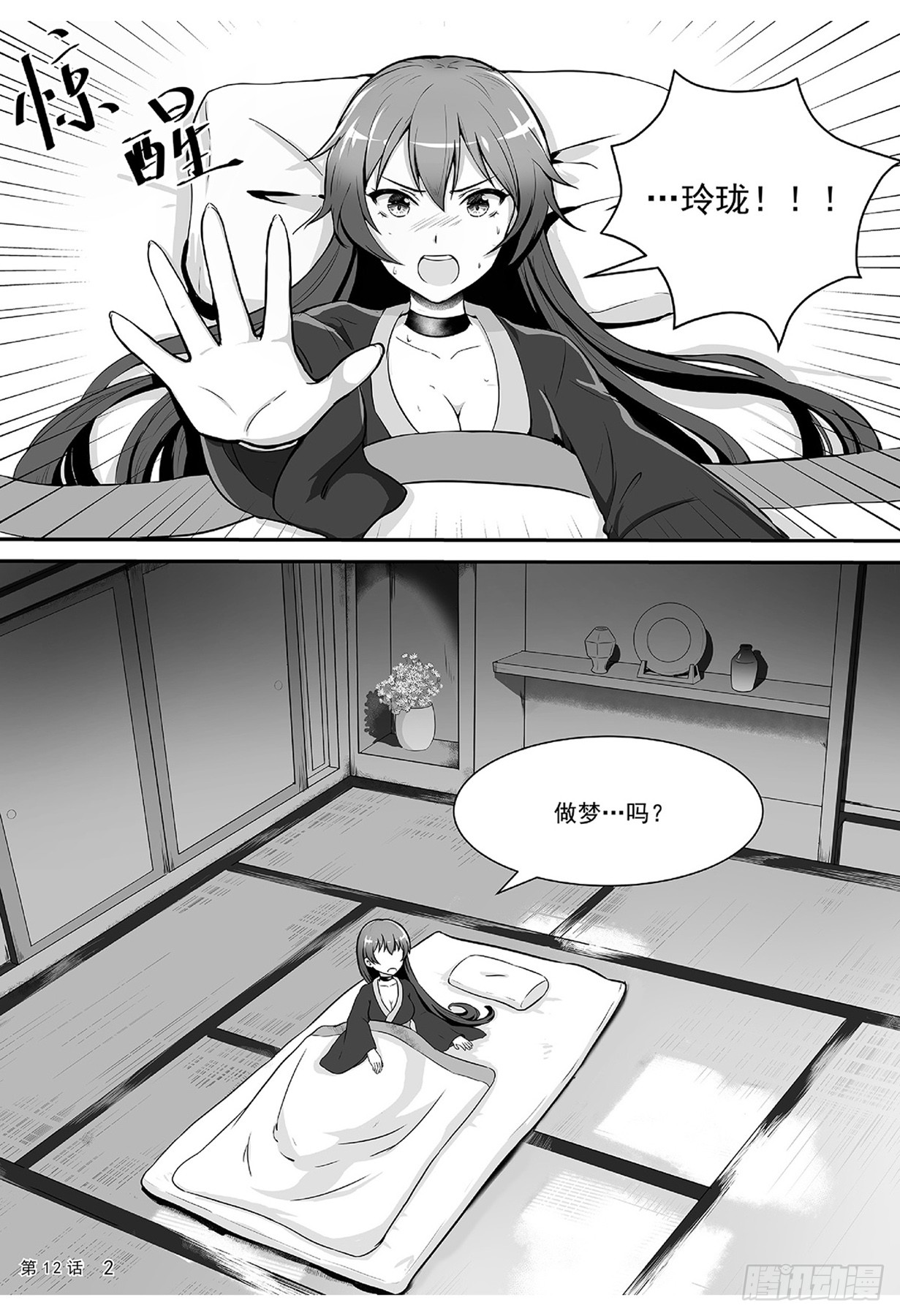 《神道物语の织田娜娜》古画的秘密-在线漫画-腾讯动漫官方网站