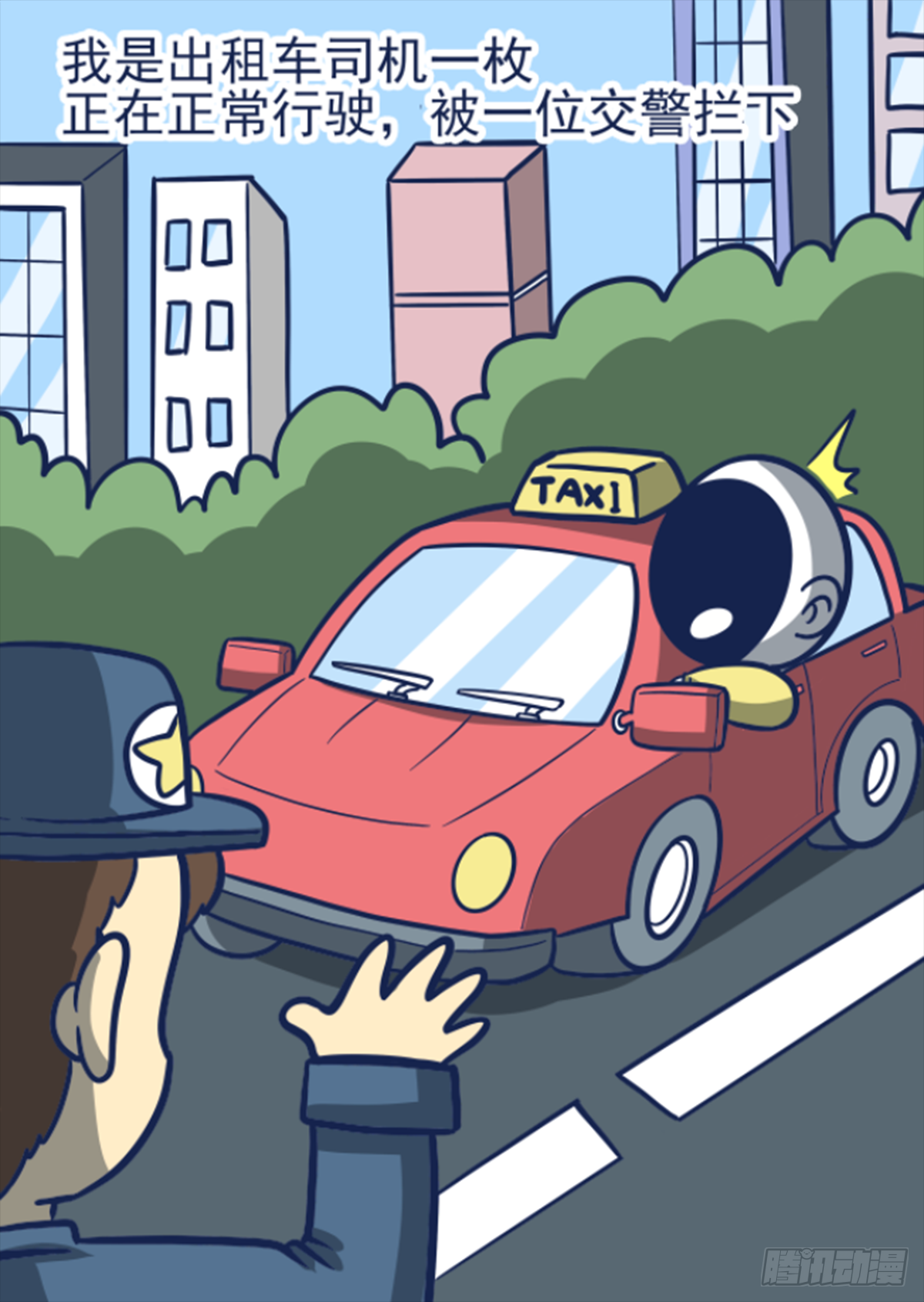 日常—警察拦车