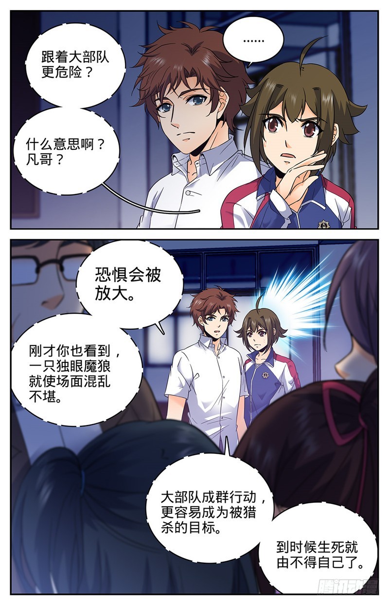 全职法师- 下拉式漫画- 腾讯动漫