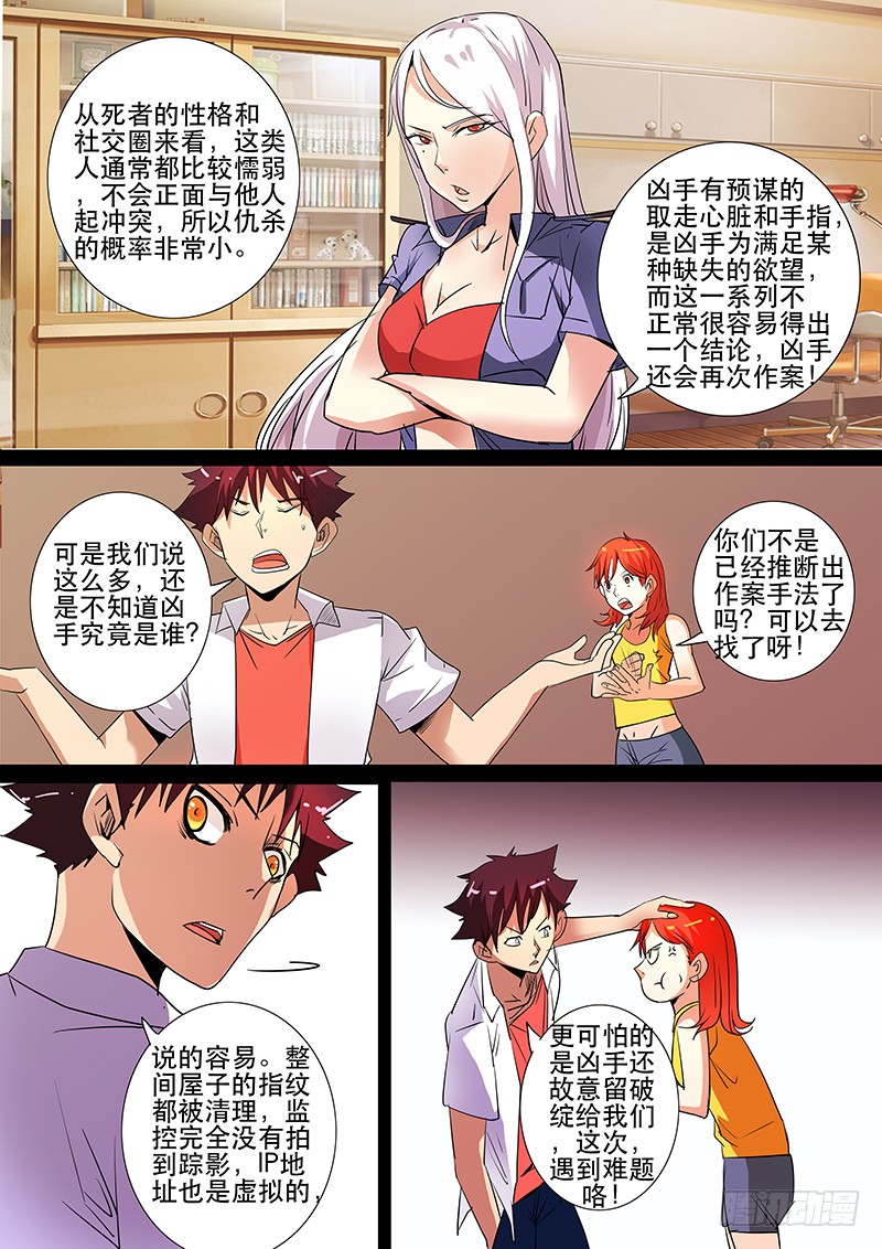 《诡探》第三案 凌晨三点的丧钟(七)-在线漫画-腾讯动漫官方网站