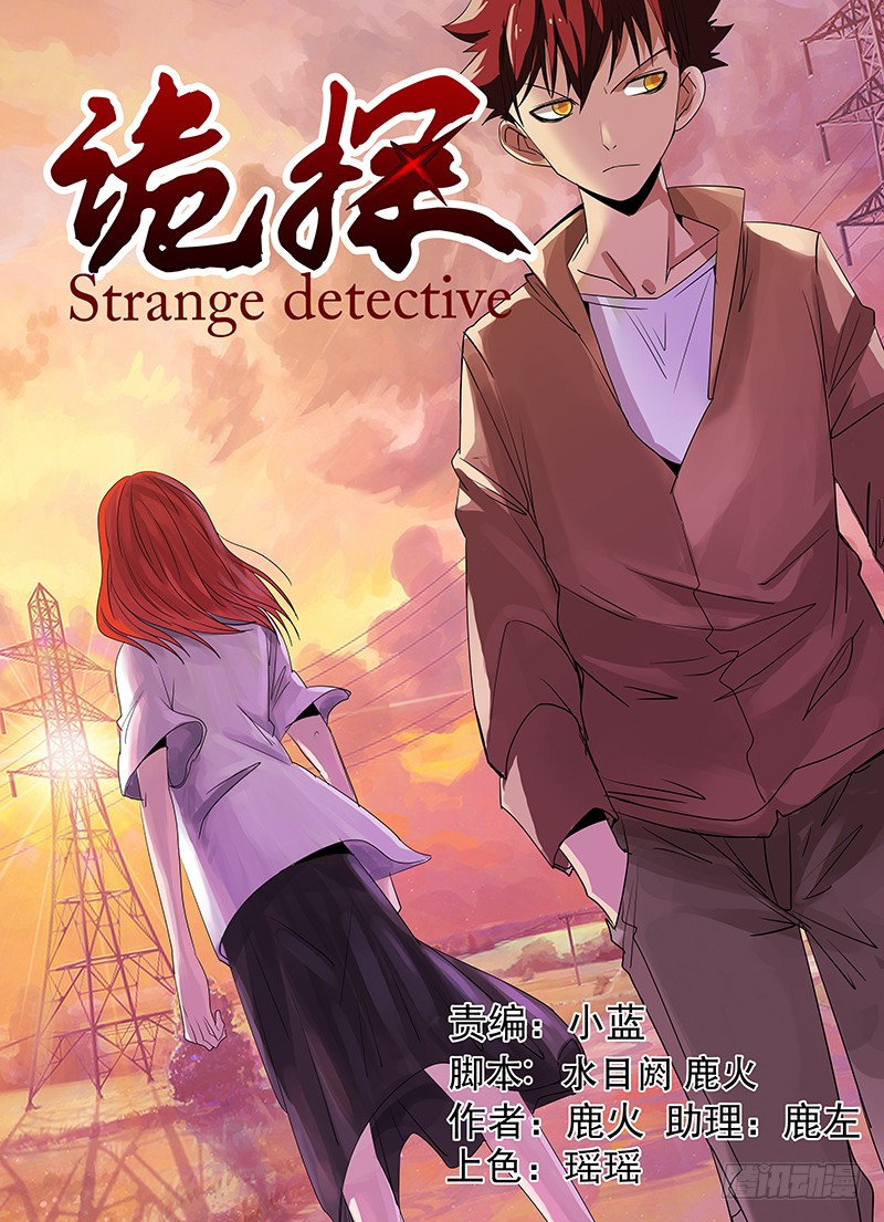 《诡探》第三案 凌晨三点的丧钟(十四)-在线漫画-腾讯动漫官方网站