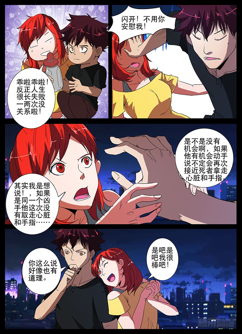 《诡探》第三案 凌晨三点的丧钟(十二)-在线漫画-腾讯动漫官方网站