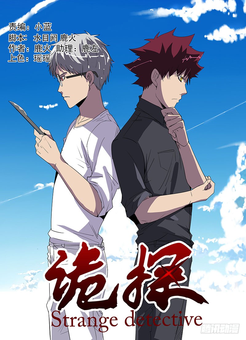 《诡探》第三案 凌晨三点的丧钟(十二)-在线漫画-腾讯动漫官方网站