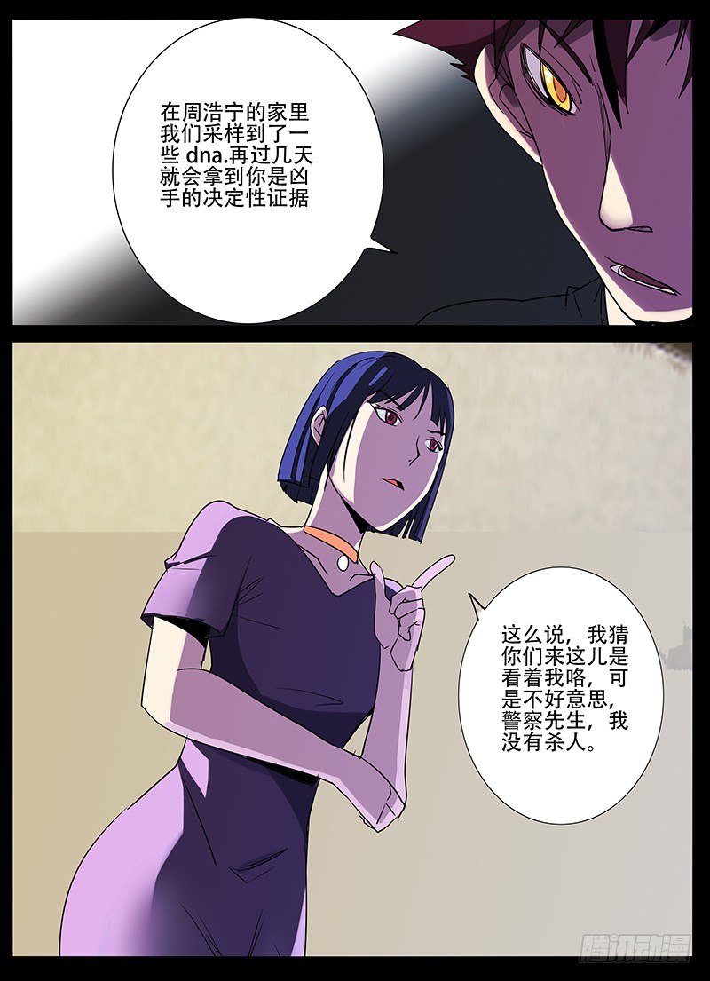《诡探》第三案 凌晨三点的丧钟(十三)-在线漫画-腾讯动漫官方网站