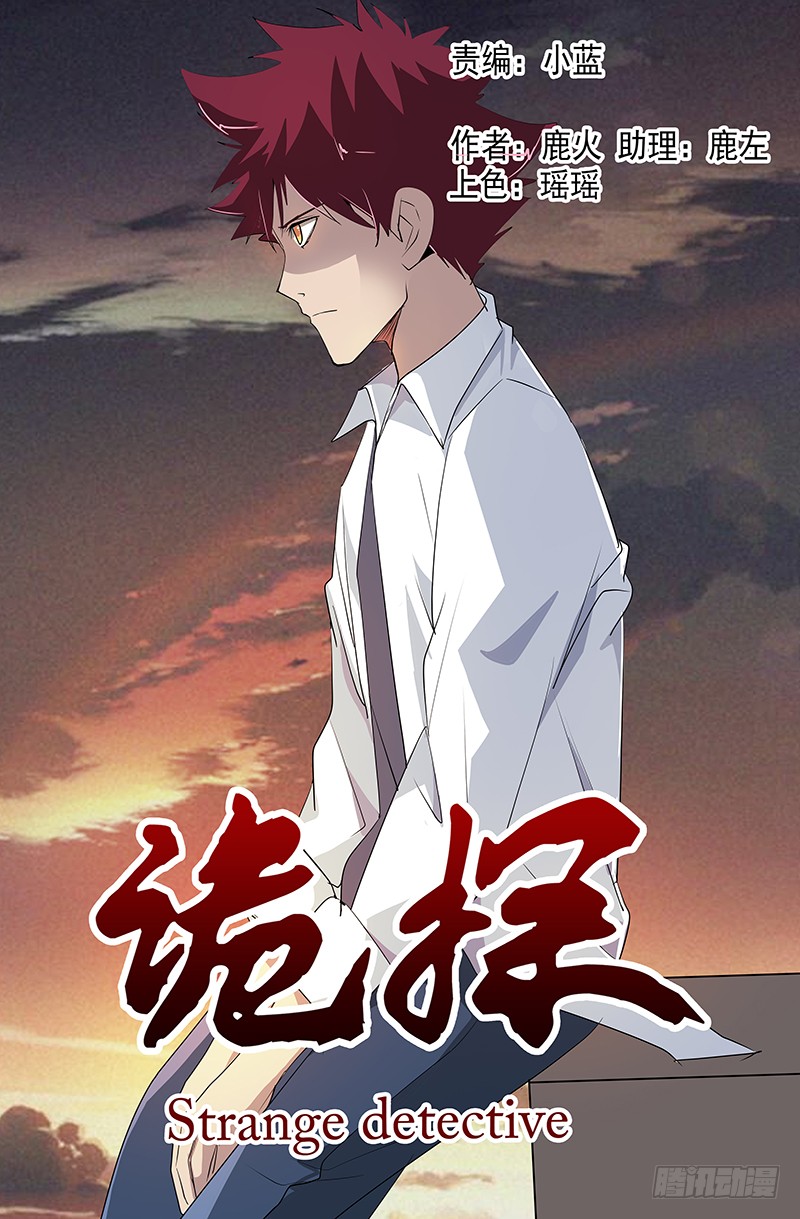 《诡探》第四案 精神病院鬼案(八-在线漫画-腾讯动漫官方网站