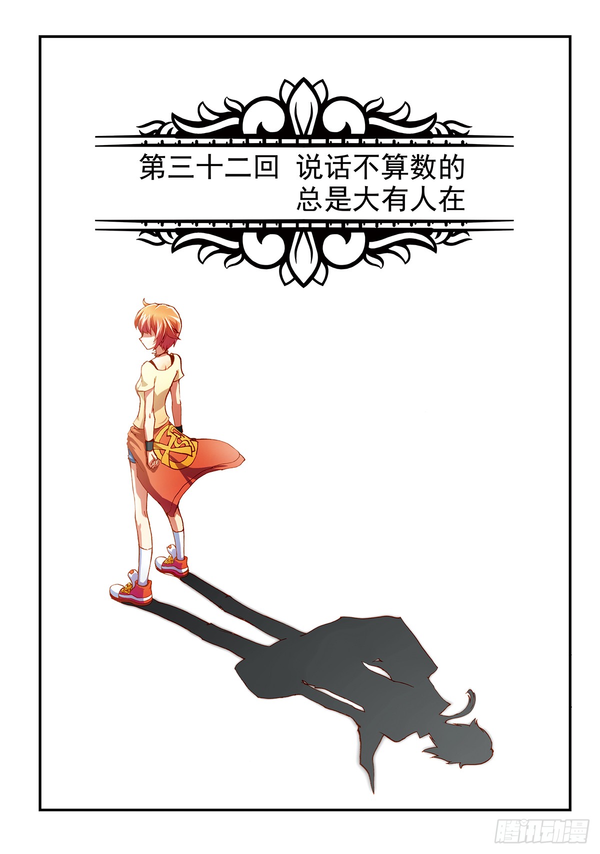 无字铭文 说话不算数的总是大有人在 在线漫画 腾讯动漫官方网站