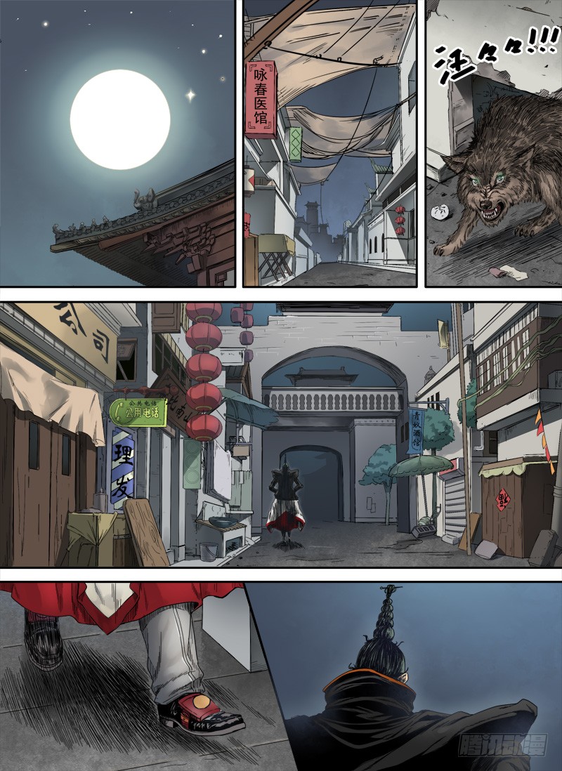 《狠西游后传》第四话:留芳青屎(01)-在线漫画-腾讯动漫官方网站