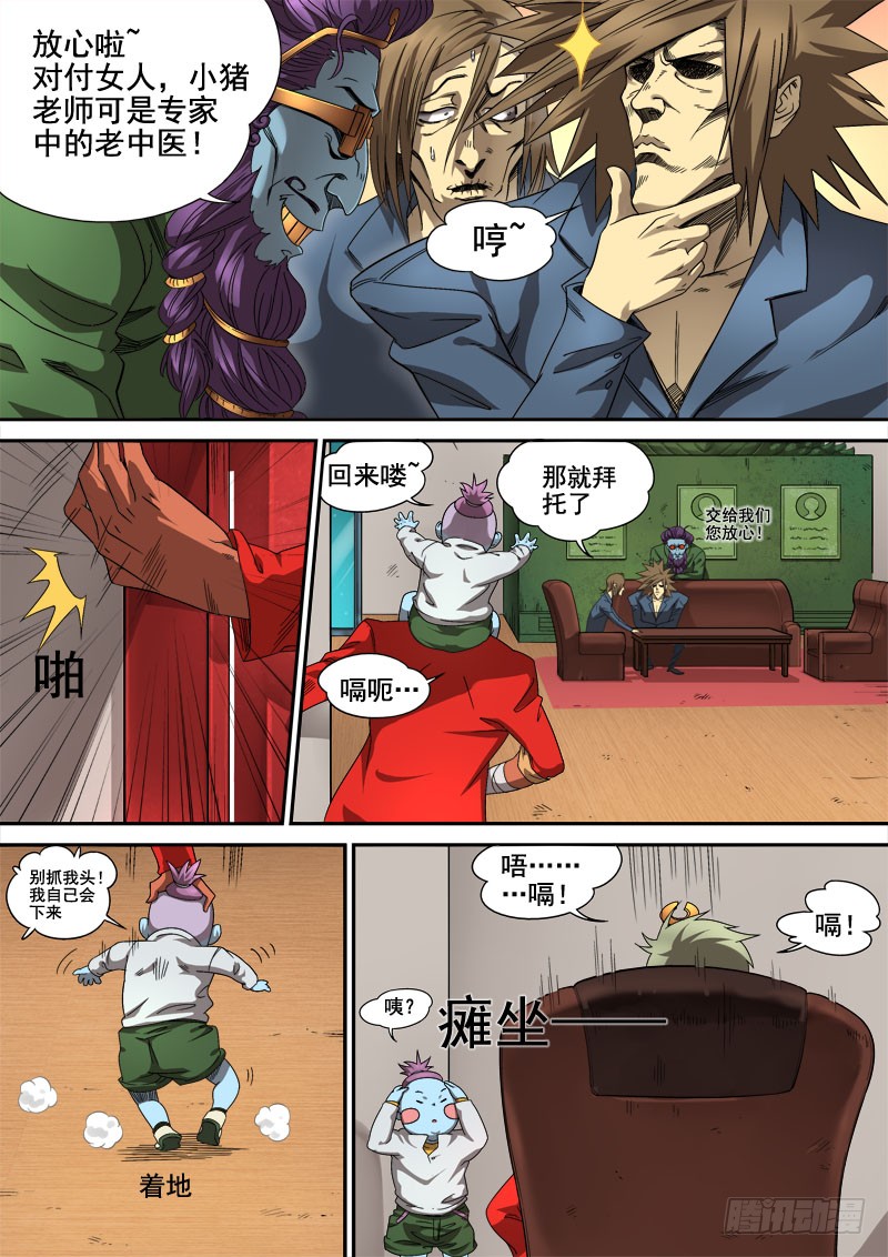 《狠西游后传》第五话:心怀鬼胎(02)-在线漫画-腾讯动漫官方网站