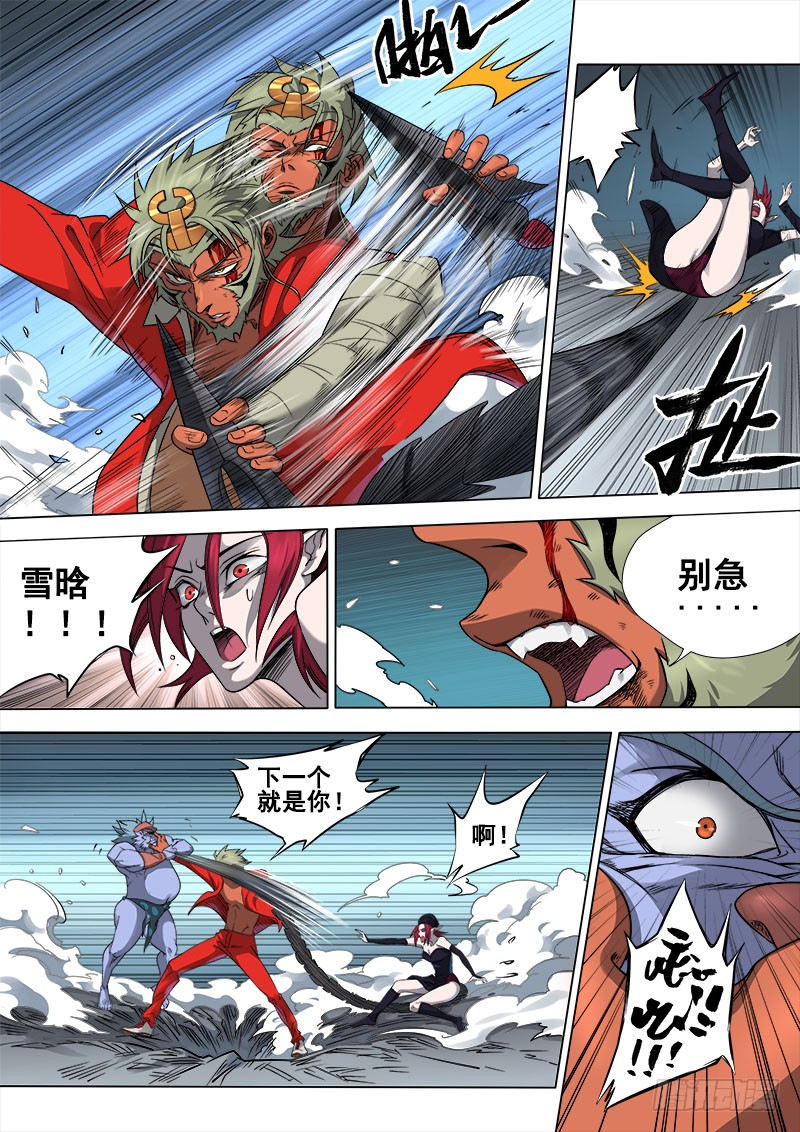 《狠西游后传》第七话:刀光血影(02)-在线漫画-腾讯动漫官方网站