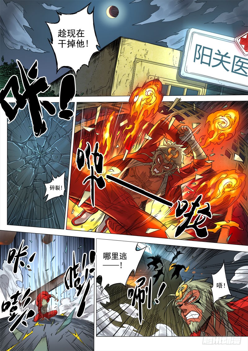 《狠西游后传》第七话:刀光血影(01)-在线漫画-腾讯动漫官方网站