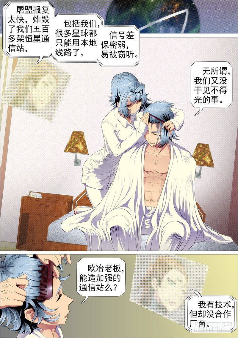 铁姬钢兵- 下拉式漫画- 腾讯动漫