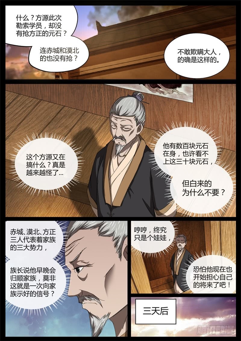 蛊真人- 下拉式漫画- 腾讯动漫