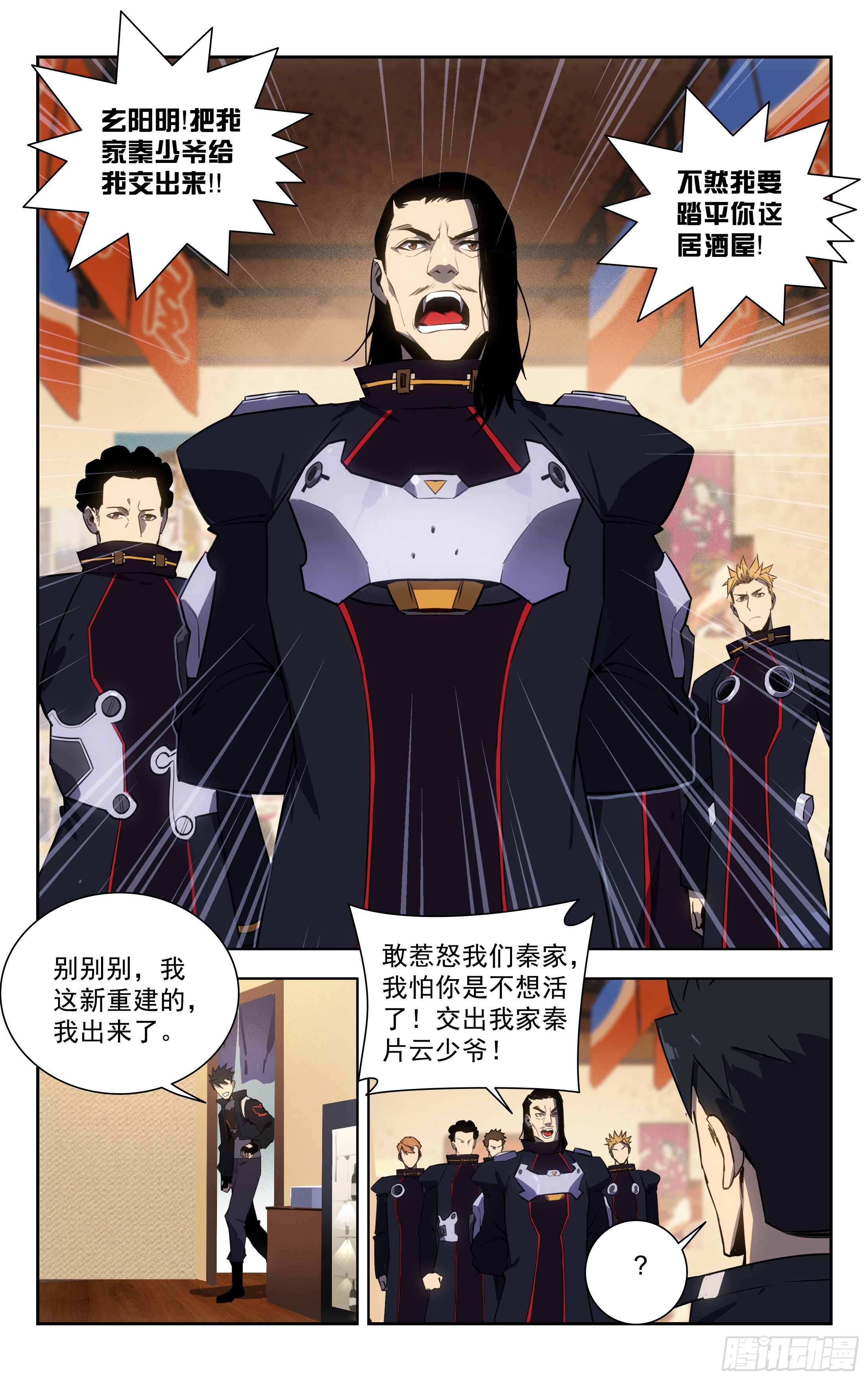 灵能兵王 61 秦家长老 下 在线漫画 腾讯动漫官方网站