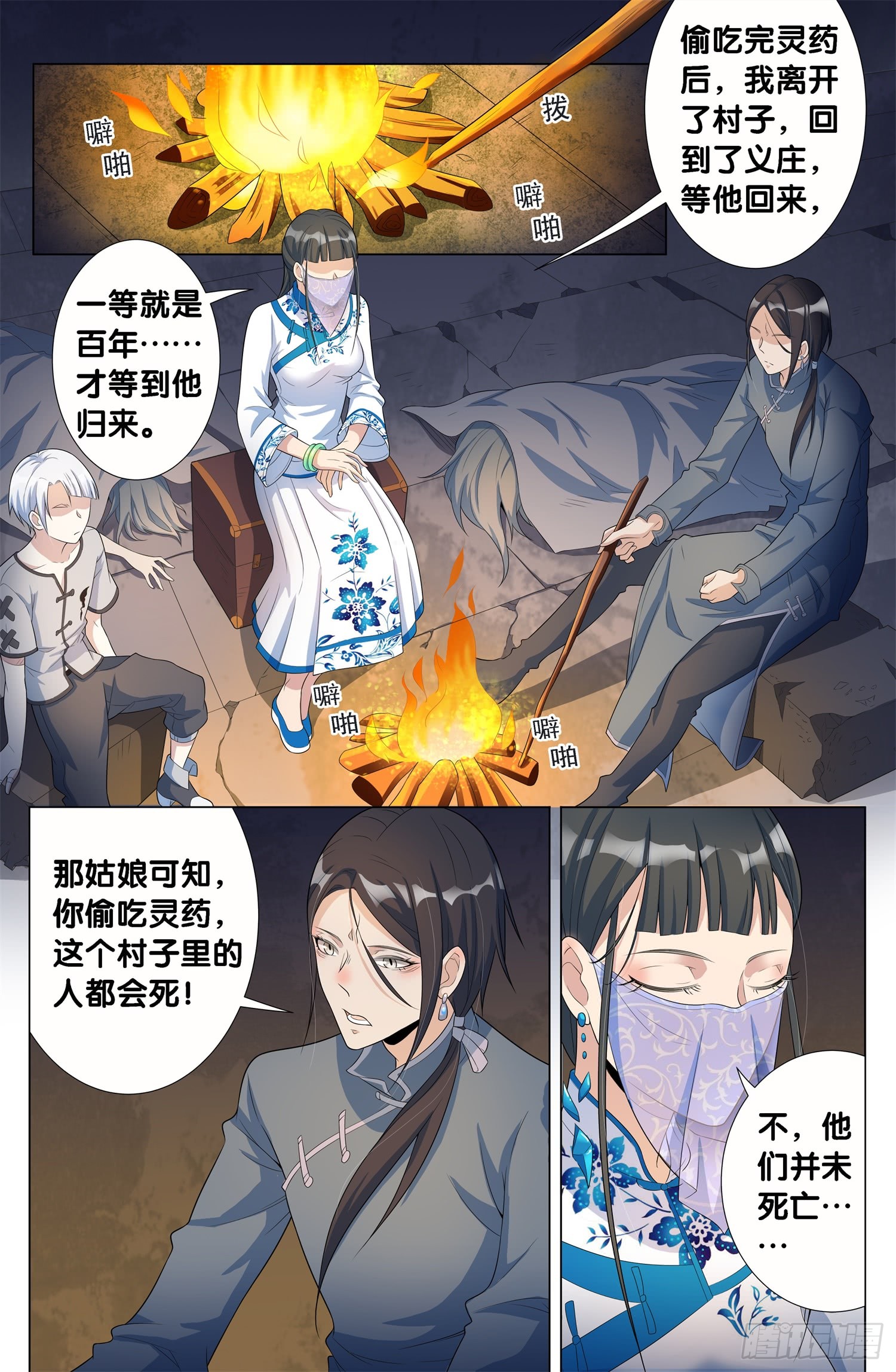 十里众生渡 第10话朱颜辞 4 在线漫画 腾讯动漫官方网站 十里众生渡 第10话朱颜辞 4 在线漫画 腾讯动漫官方网站