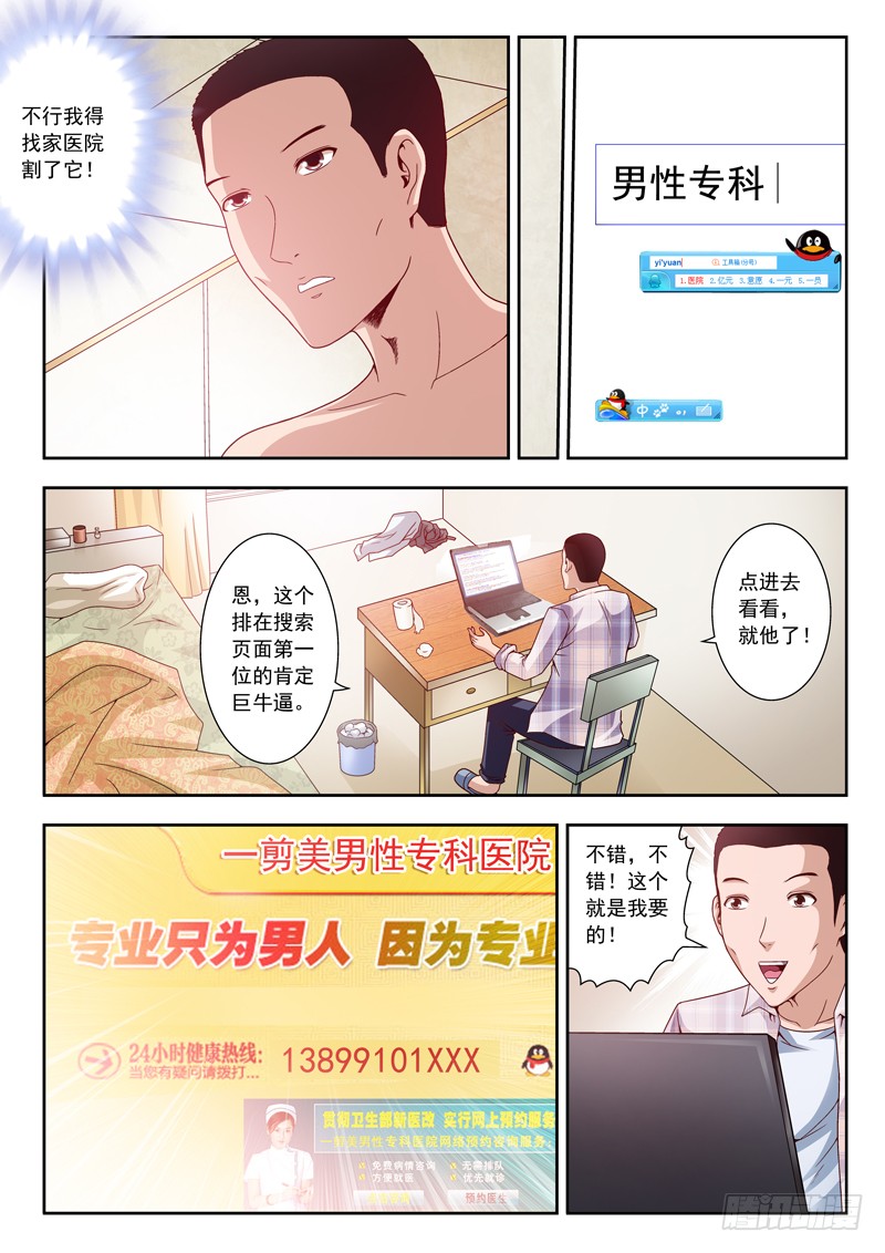 黑白全书 19 男性专科 在线漫画 腾讯动漫官方网站