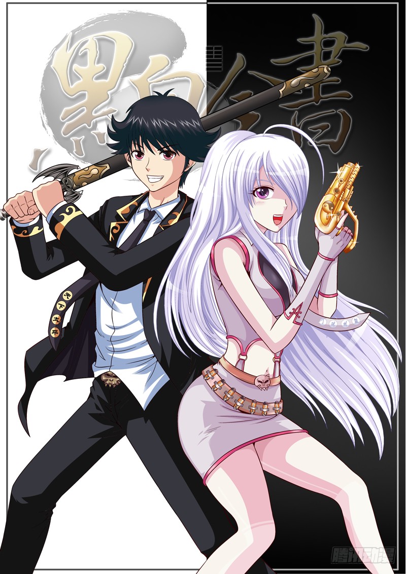 《黑白全书》41 鬼胎-在线漫画-腾讯动漫官方网站