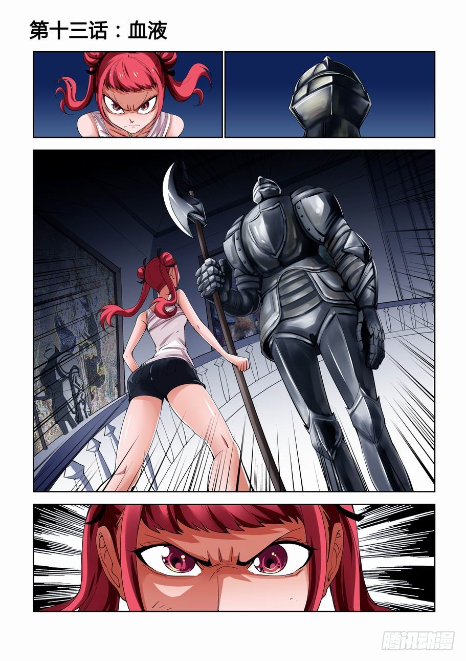 灵杀侦探事务所 第十三话血液 在线漫画 腾讯动漫官方网站