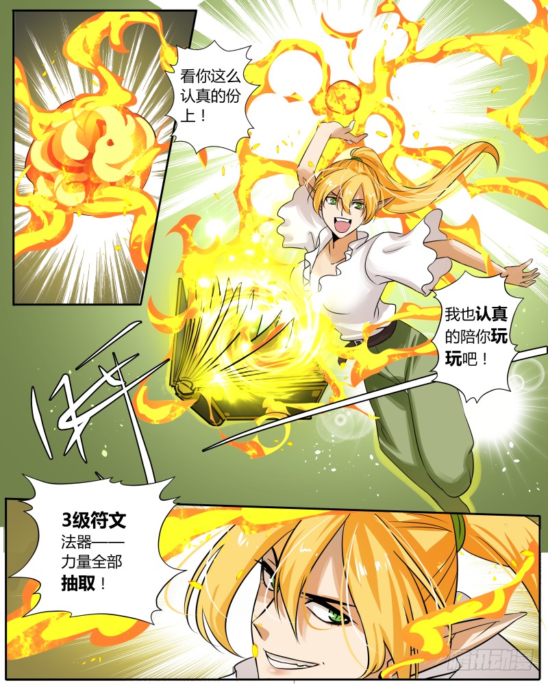 六 强植符文御星师