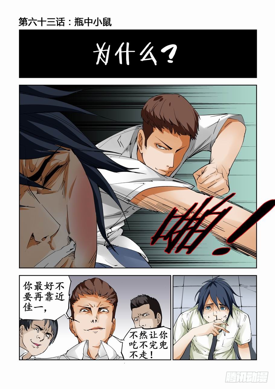 灵杀侦探事务所 第六十三话 瓶中小鼠 在线漫画 腾讯动漫官方网站