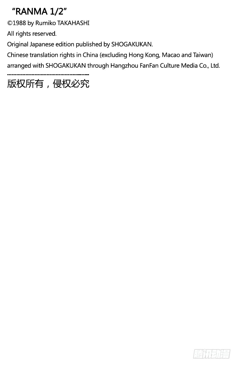 乱马1 2 Part 11 来自和风男溺泉的 在线漫画 腾讯动漫官方网站