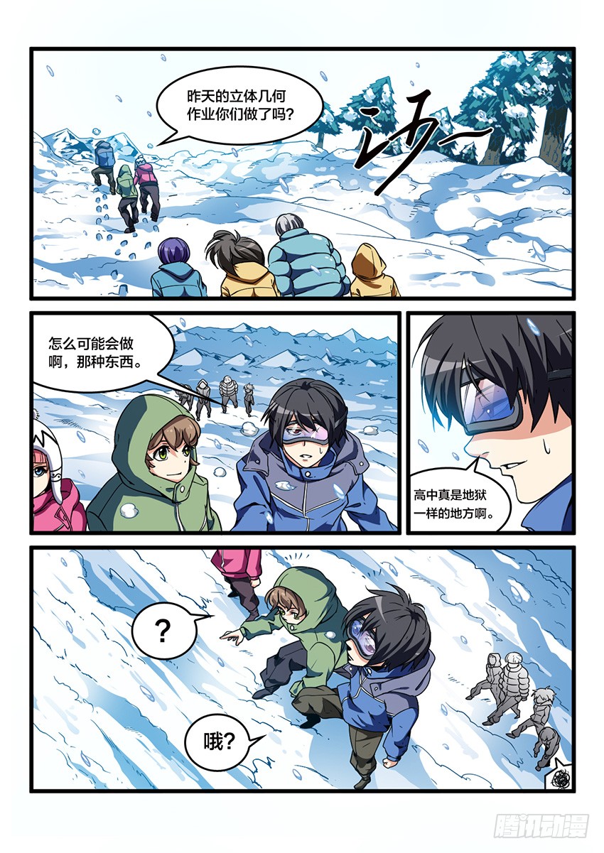 血域逆袭 第28话雪山试炼 2 在线漫画 腾讯动漫官方网站