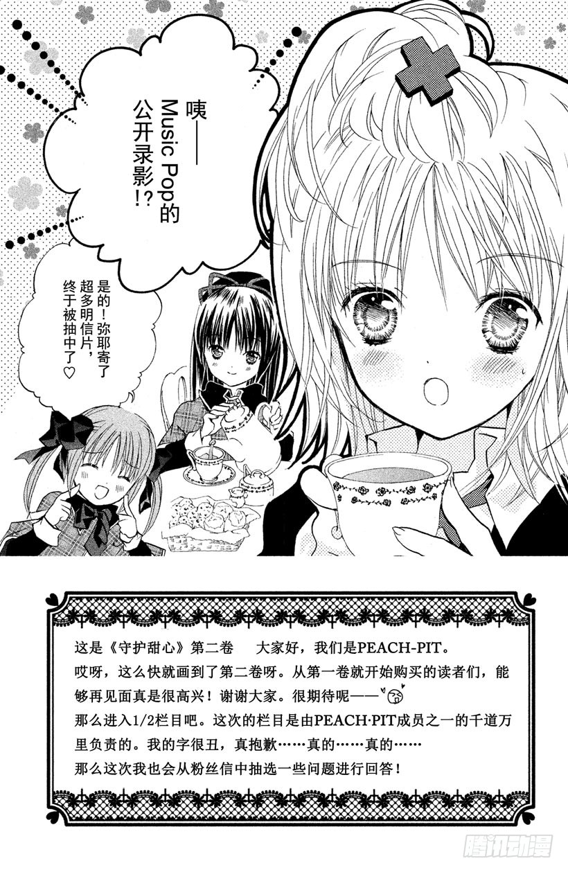 《守护甜心》第7话-在线漫画-腾讯动漫官方网站