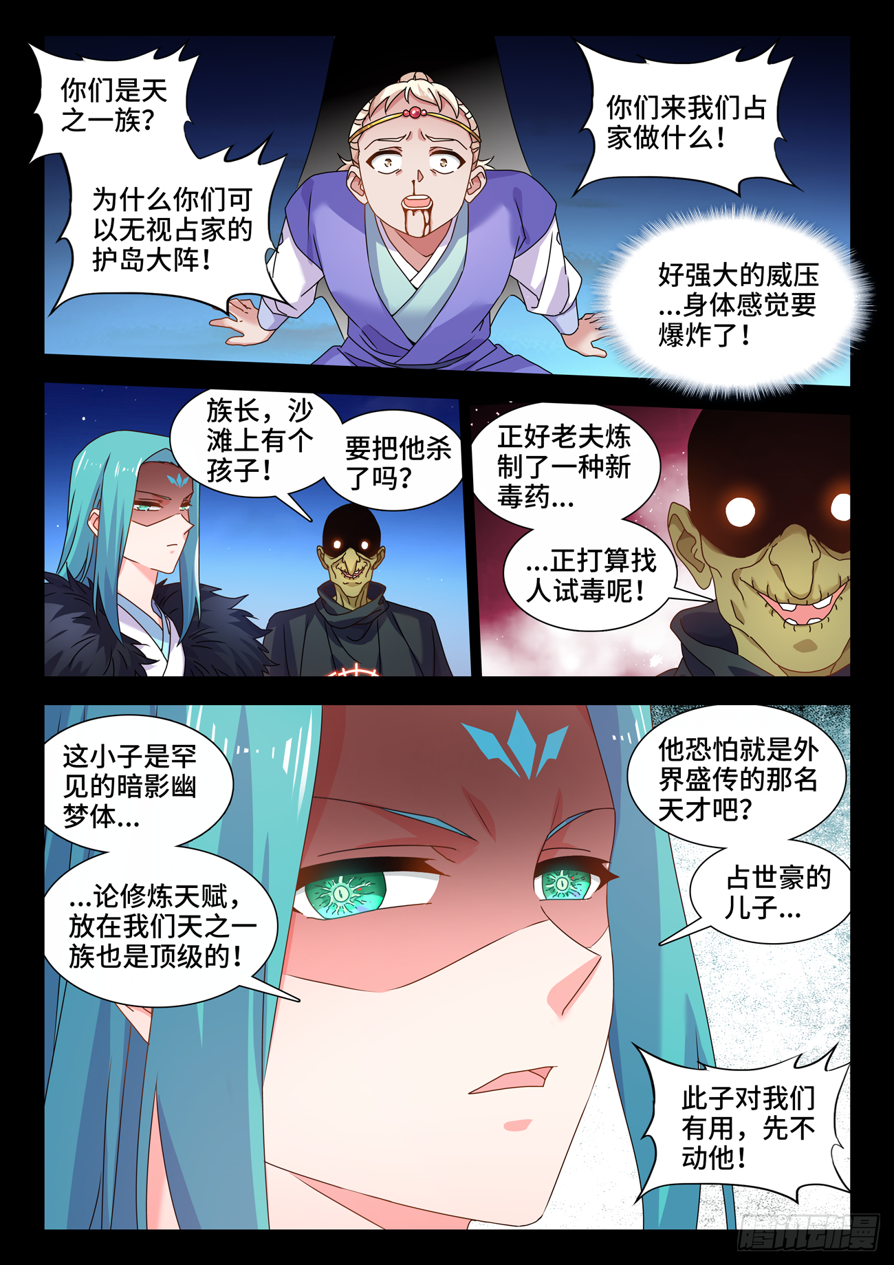 《我的天劫女友》766,奴印-在线漫画-腾讯动漫官方网站