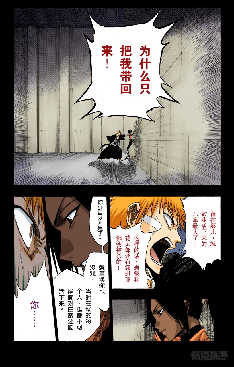 死神 Bleach 全彩版 与手榴弹握手 在线漫画 腾讯动漫官方网站