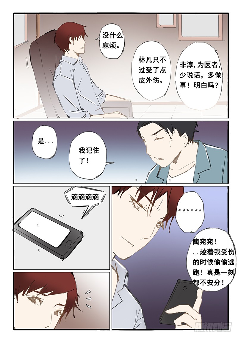 天价睡美人 第21话 在线漫画 腾讯动漫官方网站