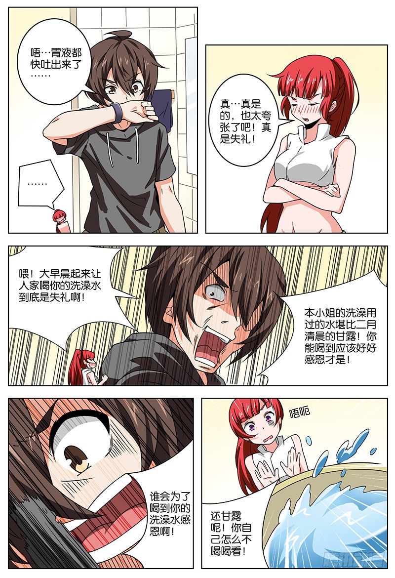 妄想理论 033 在线漫画 腾讯动漫官方网站