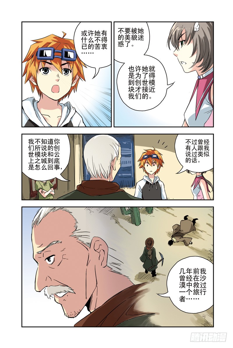 云海之上 第91回 目标 温泉之乡3 在线漫画 腾讯动漫官方网站