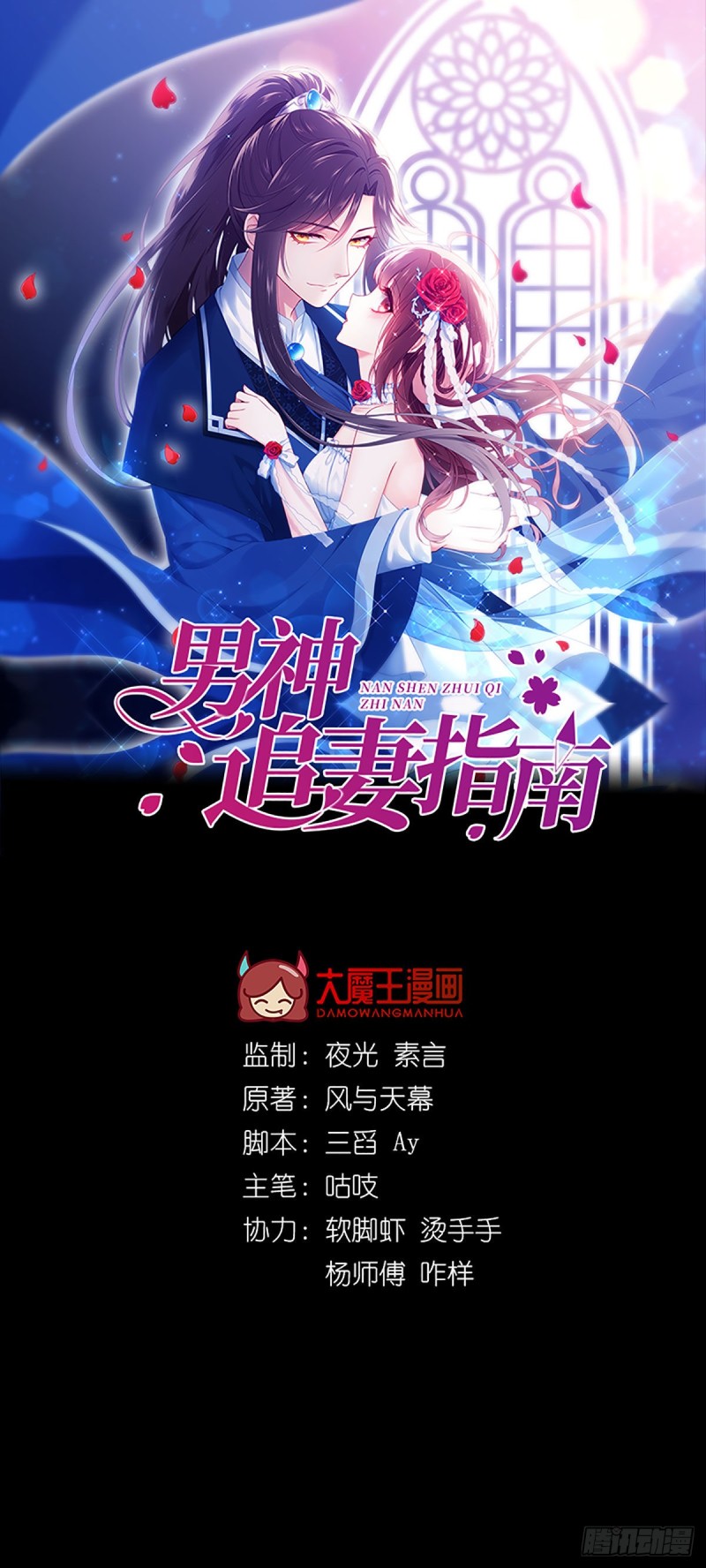 男神追妻指南