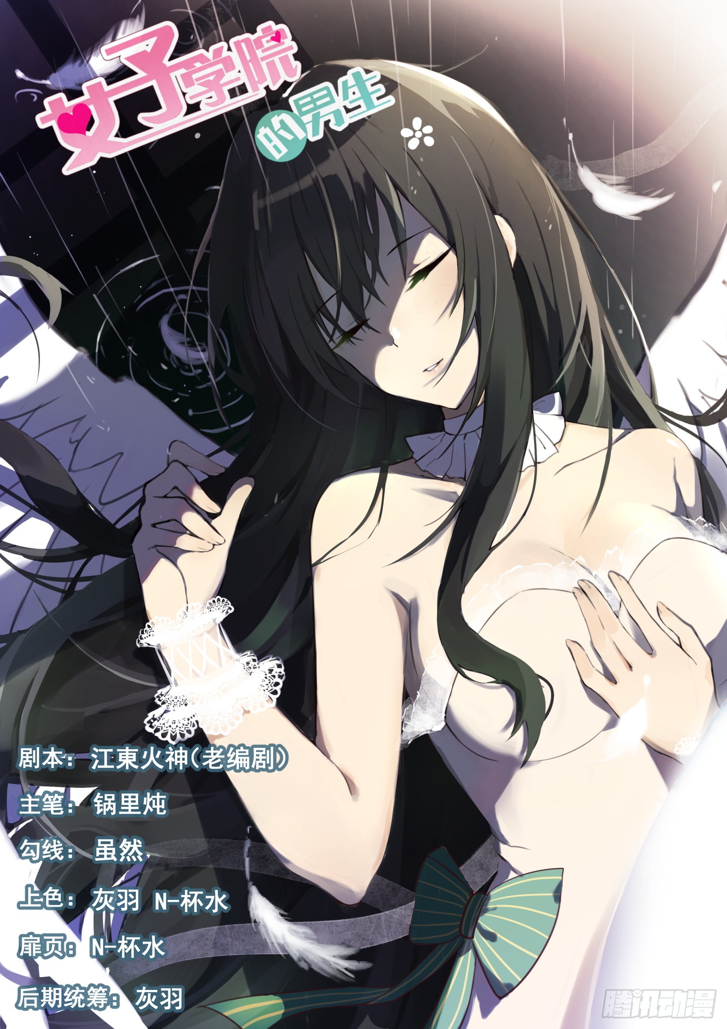女子学院的男生 326 白给比赛 在线漫画 腾讯动漫官方网站