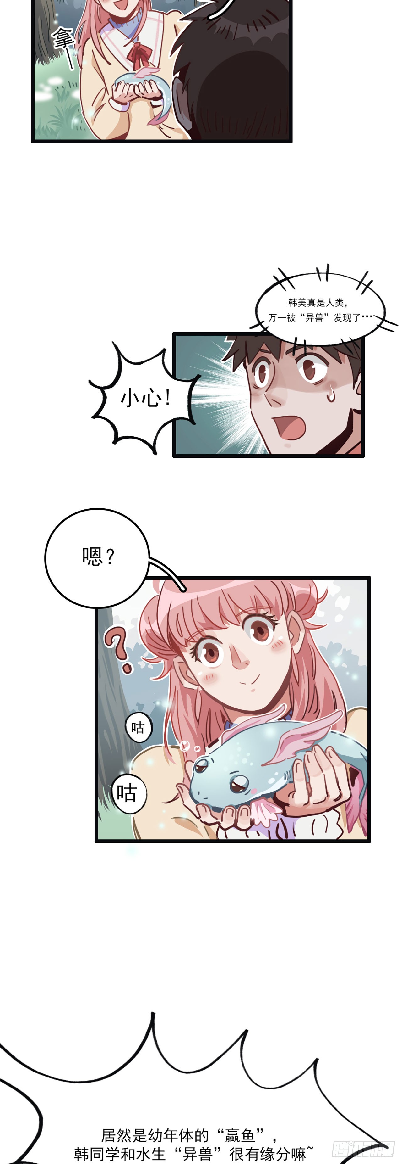《神仙学院》6:小绵羊,白又白-在线漫画-腾讯动漫官方网站
