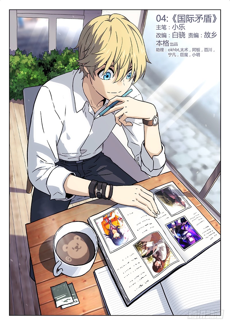 星海荣耀 04 国际矛盾 在线漫画 腾讯动漫官方网站