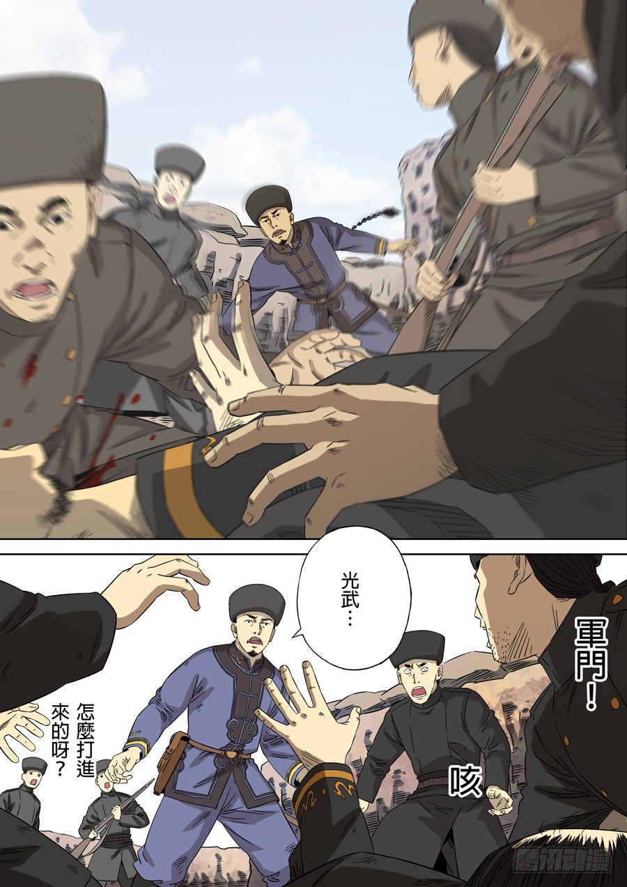 《国魂》第三十二话 无常(2)-在线漫画-腾讯动漫官方网站